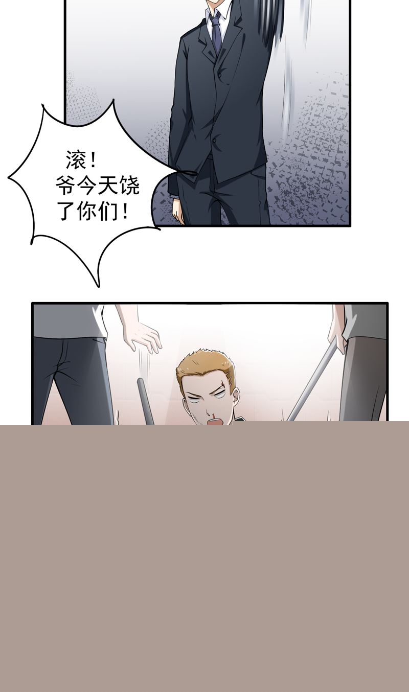 《超级保安在都市》漫画最新章节第7章这点小伎俩免费下拉式在线观看章节第【17】张图片