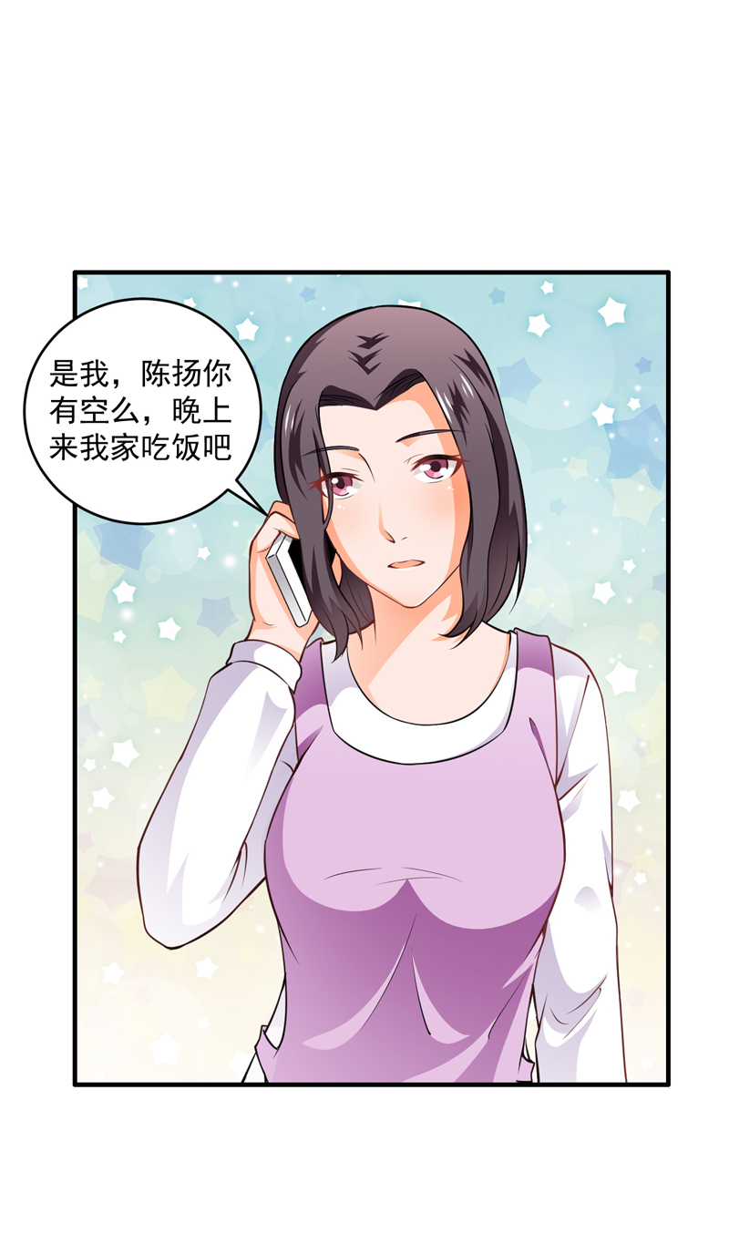 《超级保安在都市》漫画最新章节第8章今夜有约免费下拉式在线观看章节第【19】张图片