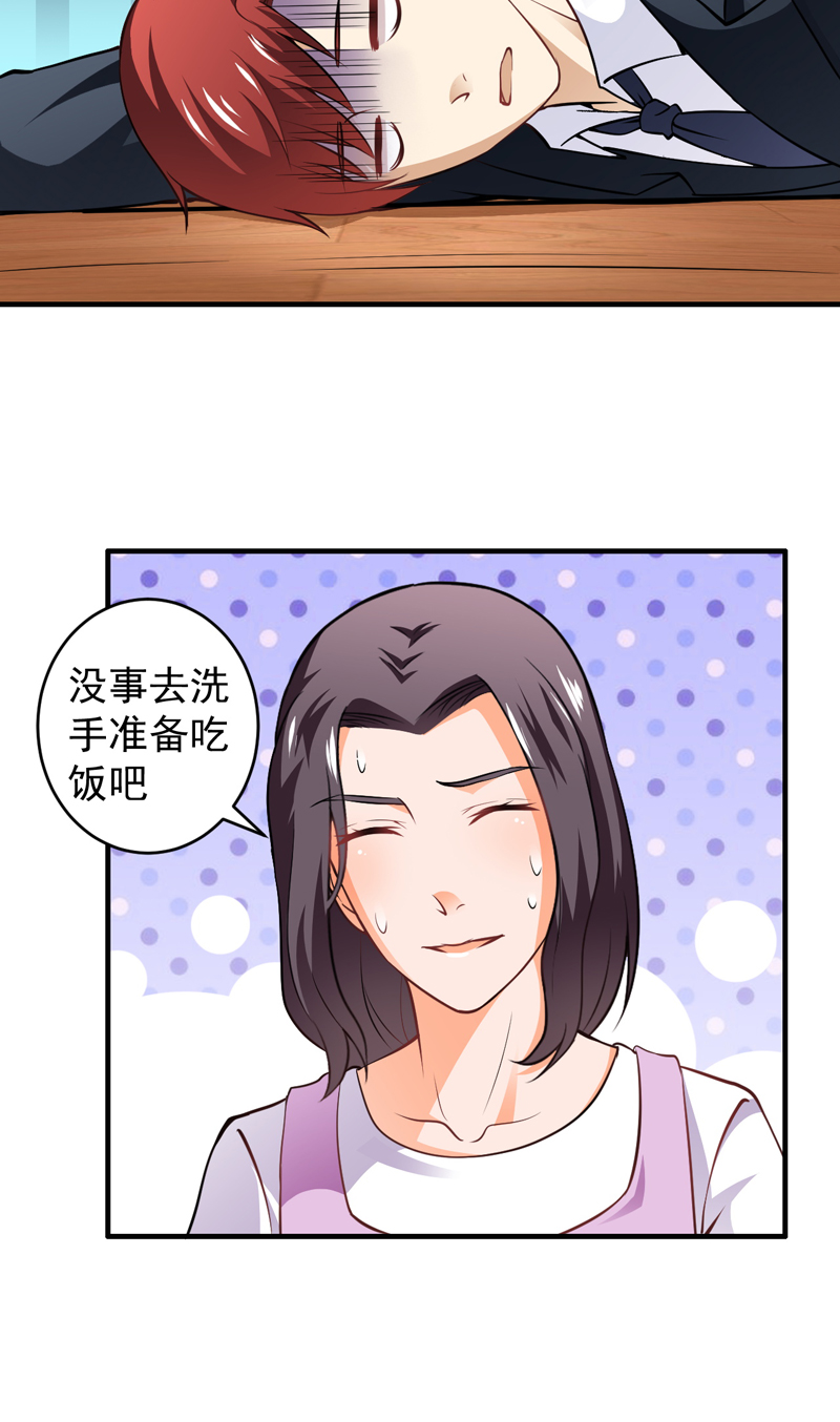 《超级保安在都市》漫画最新章节第8章今夜有约免费下拉式在线观看章节第【8】张图片