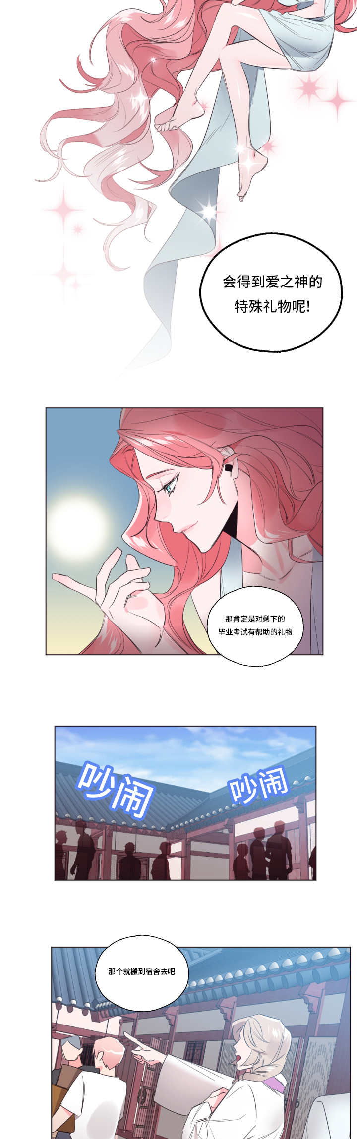 《毕业考》漫画最新章节第30章没有变化免费下拉式在线观看章节第【8】张图片