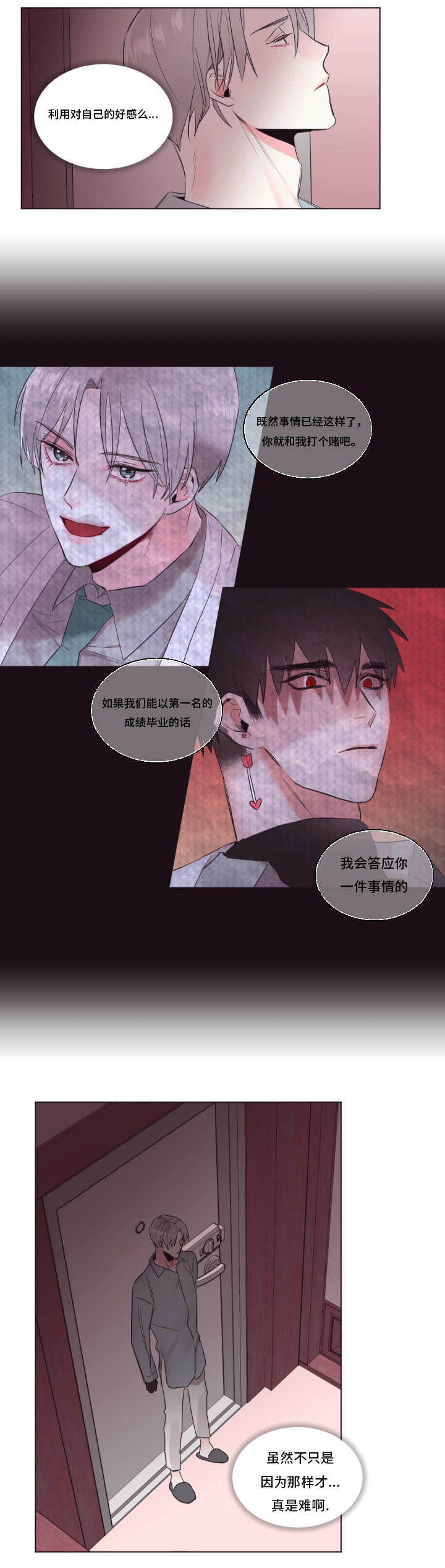 《毕业考》漫画最新章节第29章跟我一样免费下拉式在线观看章节第【7】张图片