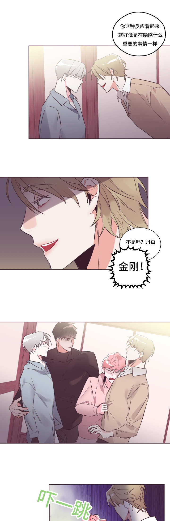 《毕业考》漫画最新章节第28章丹白的事免费下拉式在线观看章节第【9】张图片