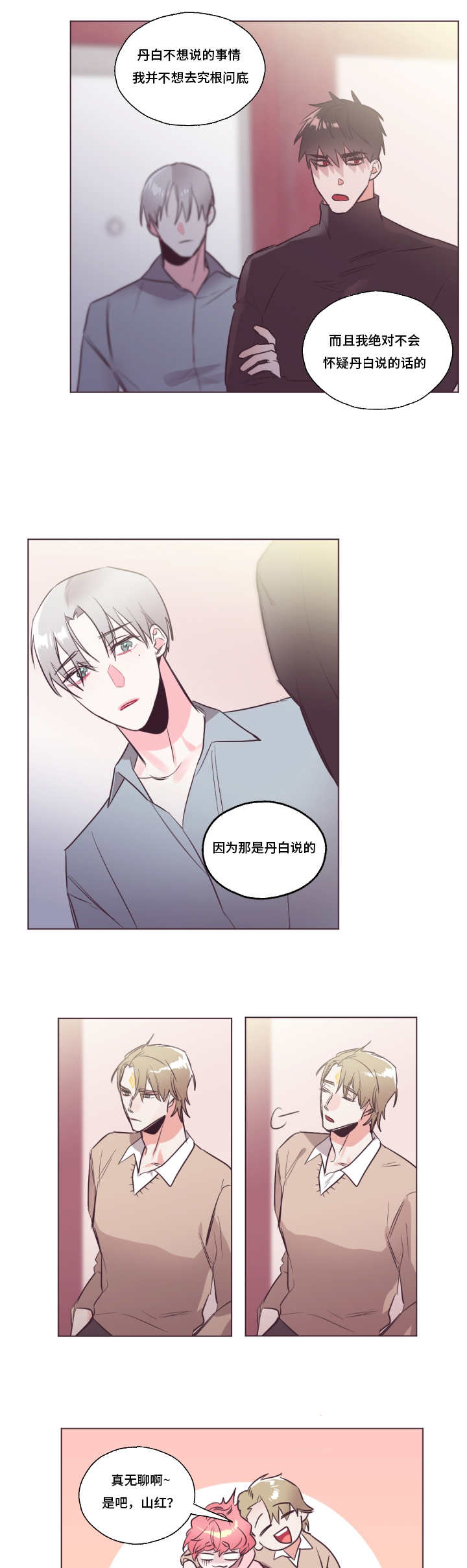 《毕业考》漫画最新章节第28章丹白的事免费下拉式在线观看章节第【6】张图片