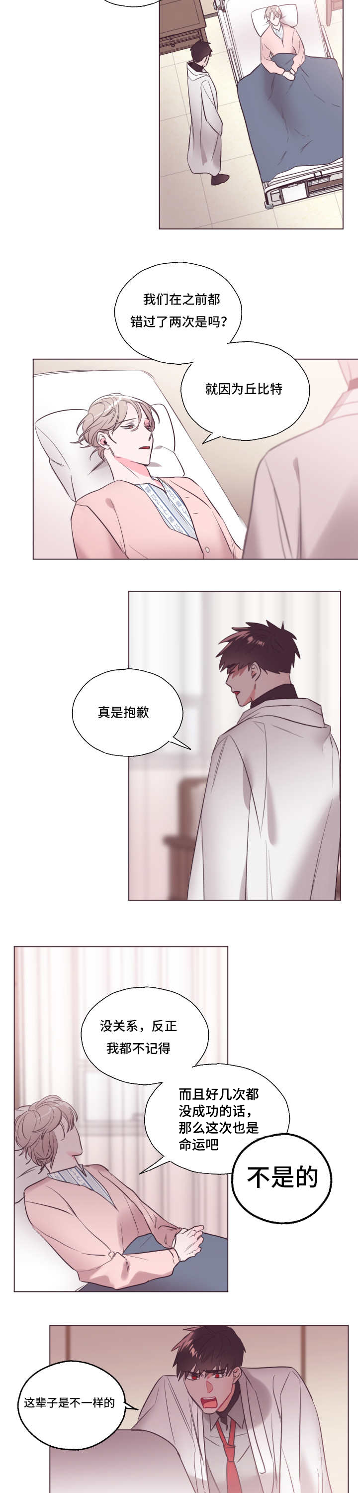 《毕业考》漫画最新章节第26章我要先说免费下拉式在线观看章节第【6】张图片