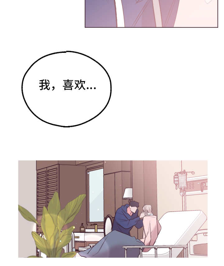 《毕业考》漫画最新章节第26章我要先说免费下拉式在线观看章节第【3】张图片