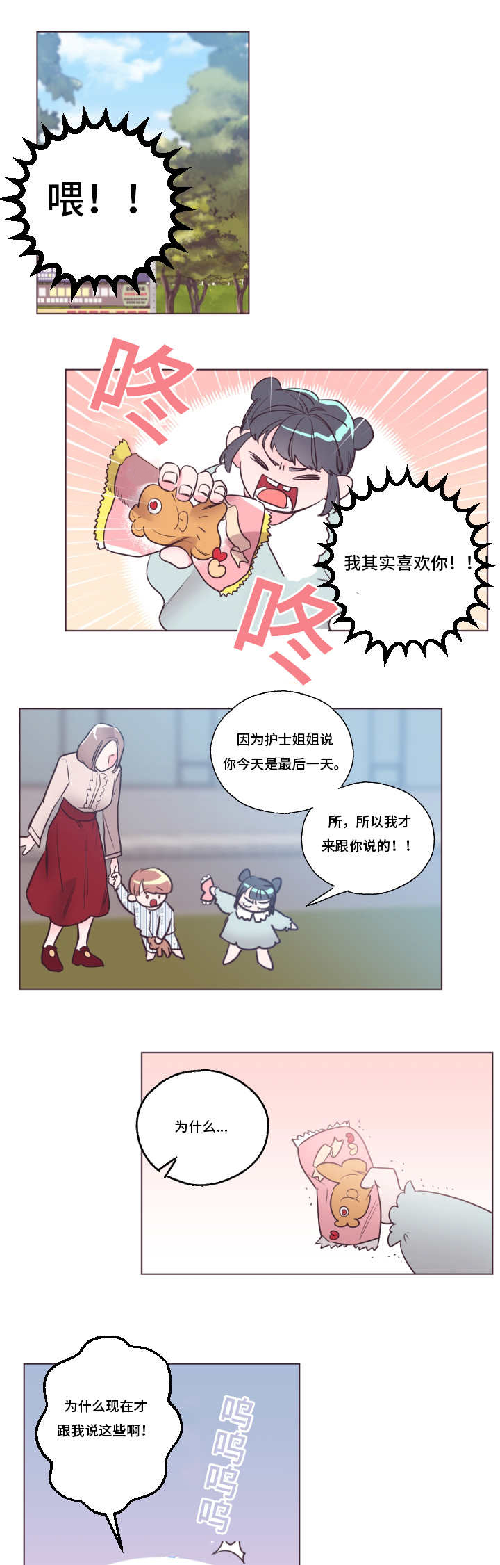 《毕业考》漫画最新章节第26章我要先说免费下拉式在线观看章节第【9】张图片