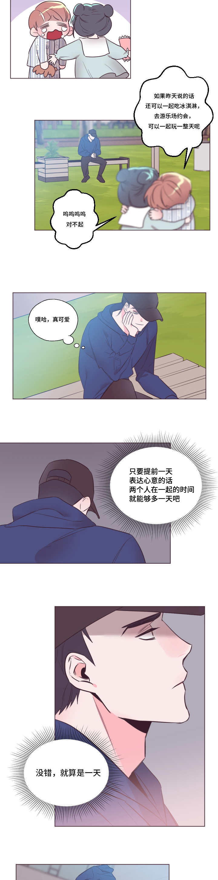 《毕业考》漫画最新章节第26章我要先说免费下拉式在线观看章节第【8】张图片