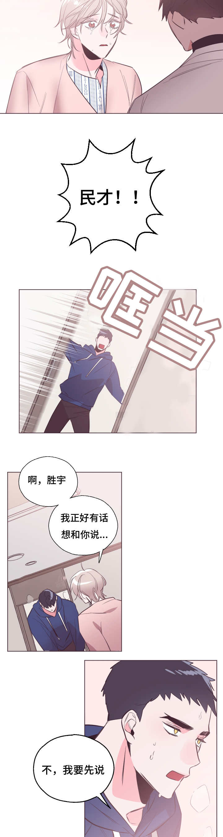 《毕业考》漫画最新章节第26章我要先说免费下拉式在线观看章节第【4】张图片