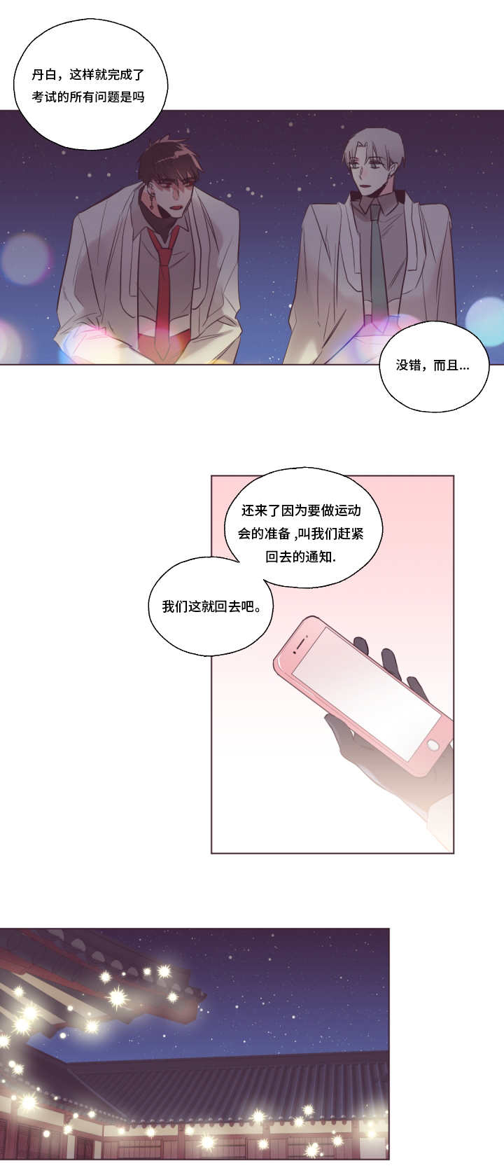 《毕业考》漫画最新章节第26章我要先说免费下拉式在线观看章节第【1】张图片