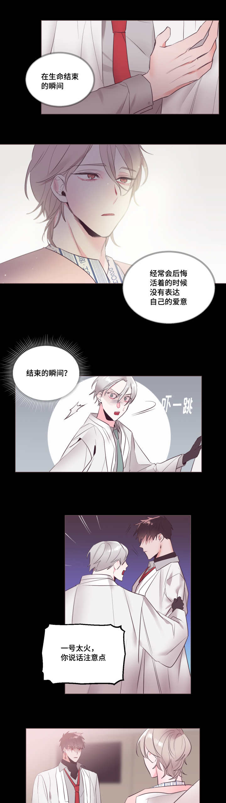 《毕业考》漫画最新章节第18章表达心意免费下拉式在线观看章节第【3】张图片