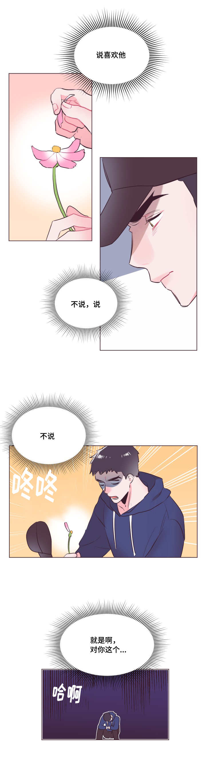 《毕业考》漫画最新章节第18章表达心意免费下拉式在线观看章节第【11】张图片