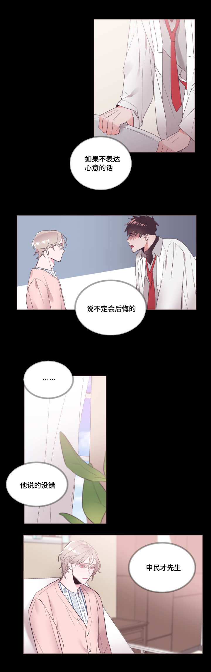 《毕业考》漫画最新章节第18章表达心意免费下拉式在线观看章节第【6】张图片