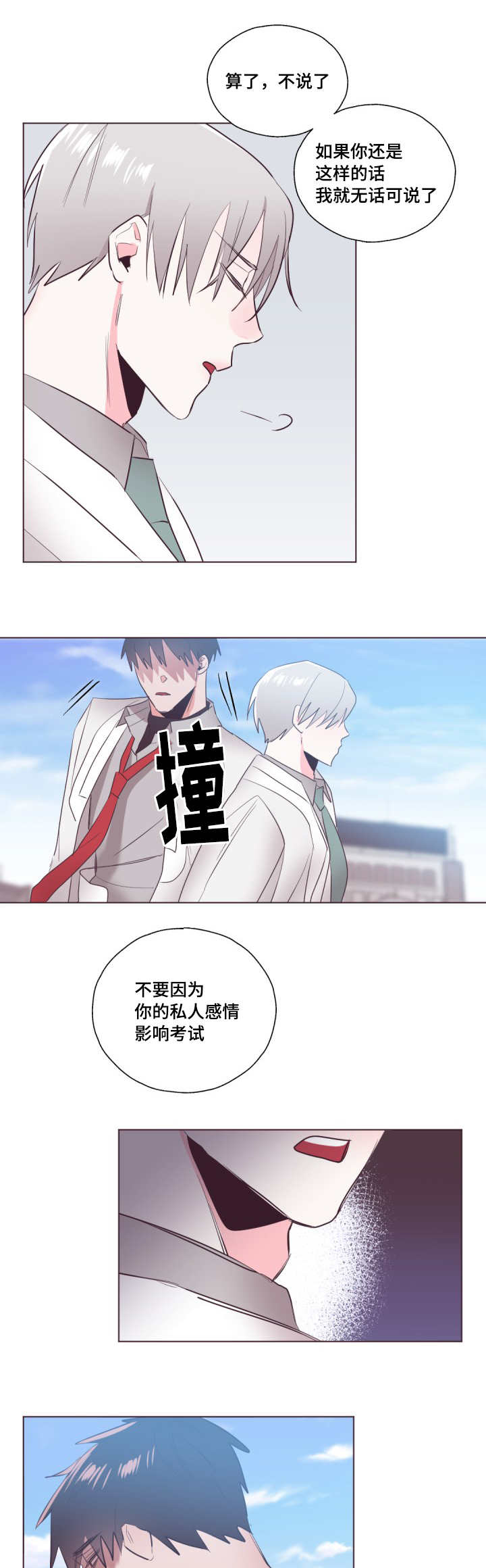 《毕业考》漫画最新章节第17章太善良了免费下拉式在线观看章节第【11】张图片