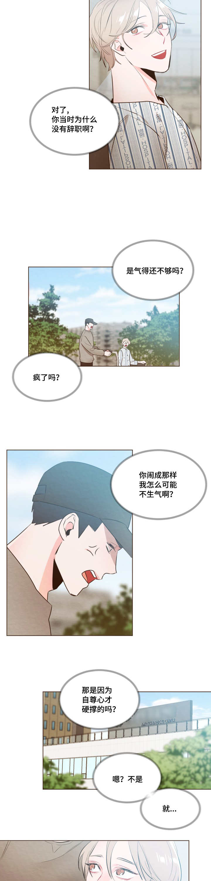 《毕业考》漫画最新章节第17章太善良了免费下拉式在线观看章节第【7】张图片