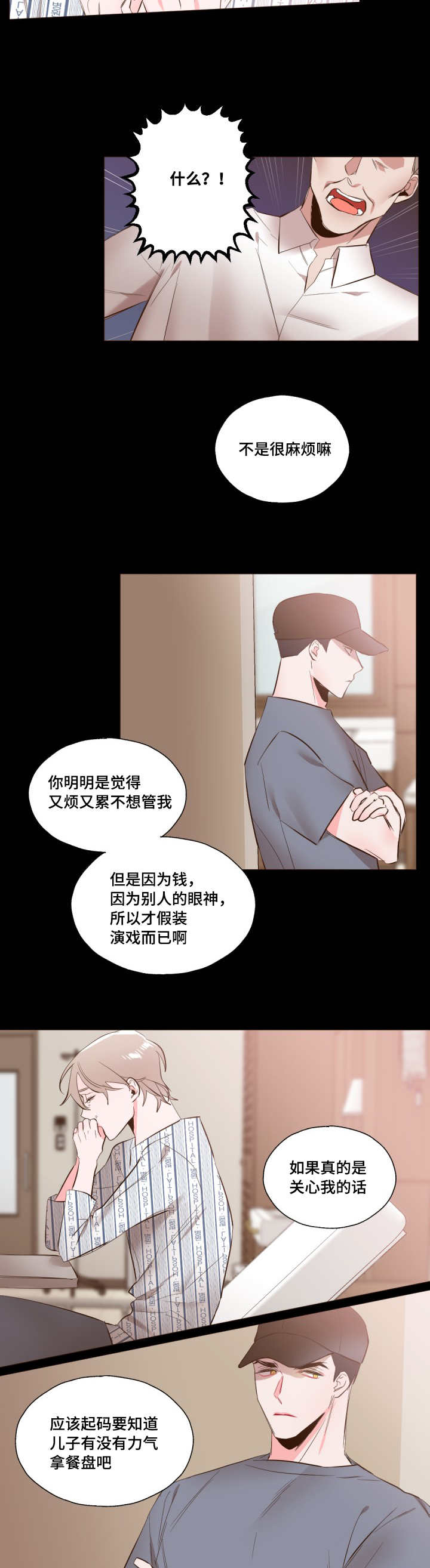 《毕业考》漫画最新章节第17章太善良了免费下拉式在线观看章节第【5】张图片