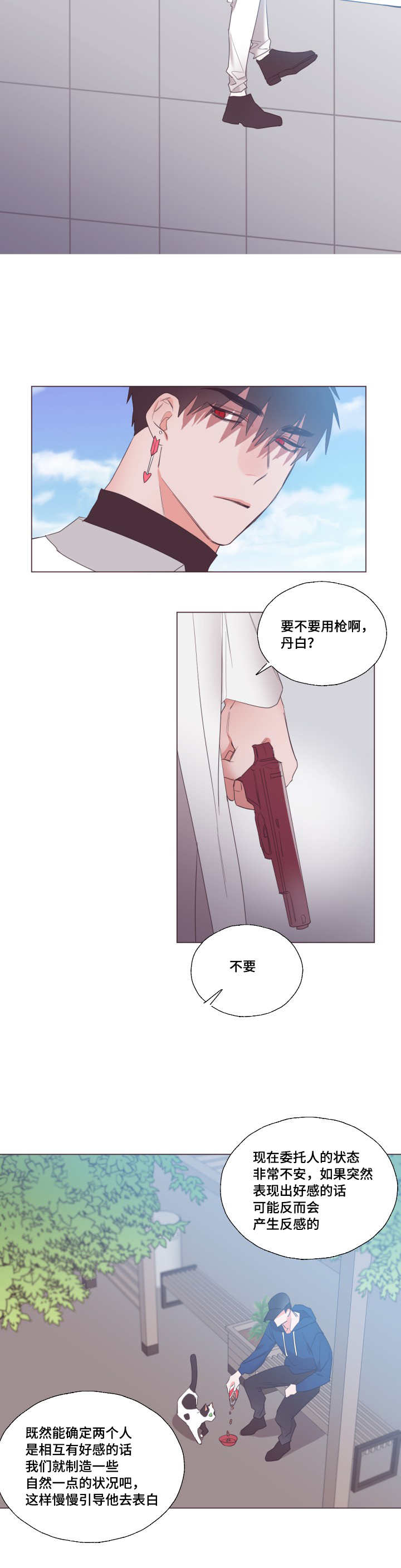 《毕业考》漫画最新章节第16章好好考虑免费下拉式在线观看章节第【4】张图片