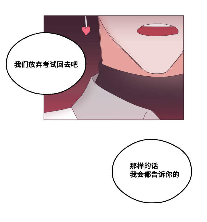 《毕业考》漫画最新章节第16章好好考虑免费下拉式在线观看章节第【1】张图片