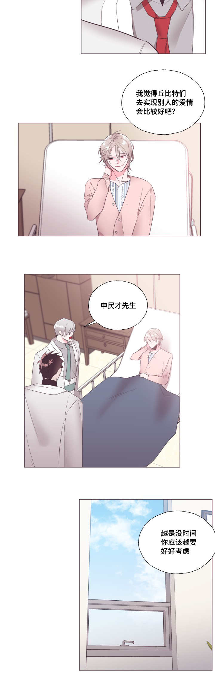 《毕业考》漫画最新章节第16章好好考虑免费下拉式在线观看章节第【7】张图片