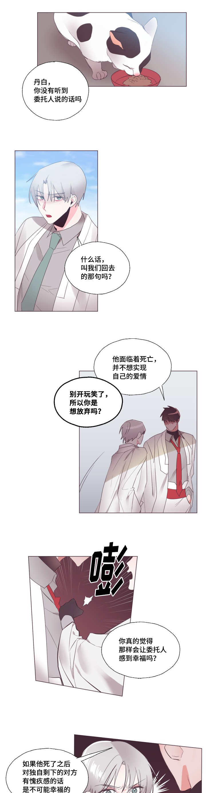 《毕业考》漫画最新章节第16章好好考虑免费下拉式在线观看章节第【3】张图片