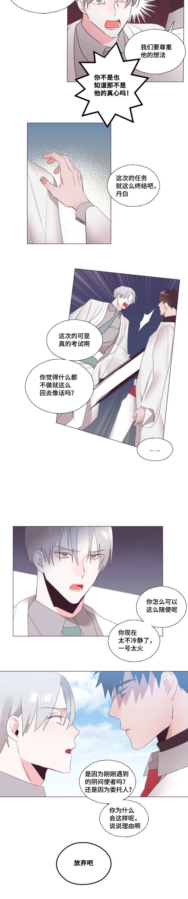 《毕业考》漫画最新章节第16章好好考虑免费下拉式在线观看章节第【2】张图片