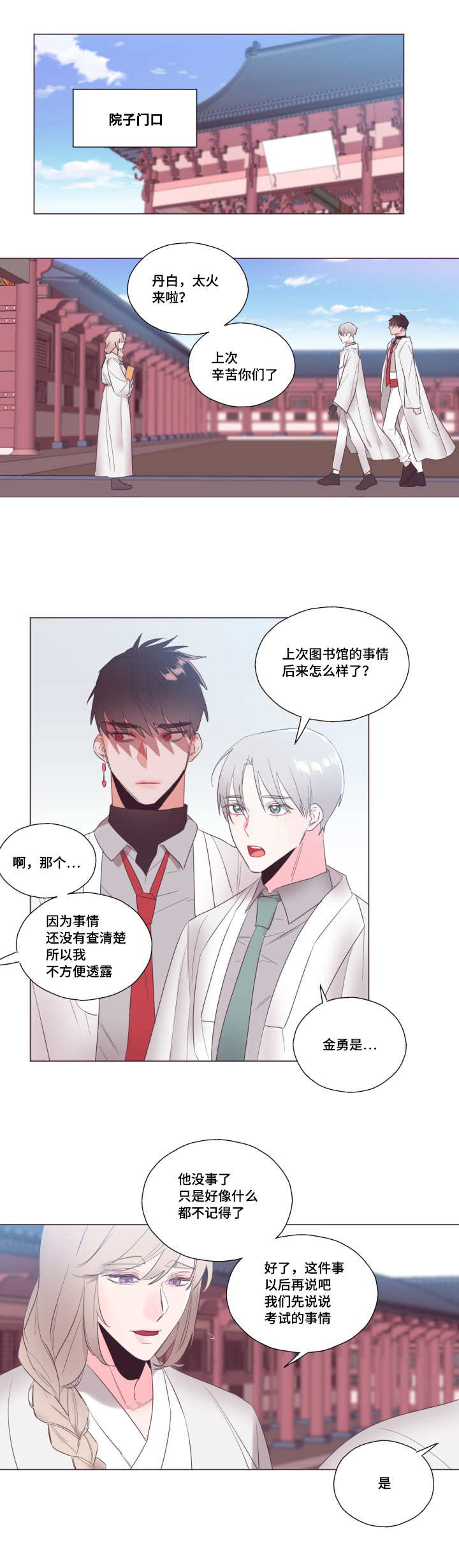 《毕业考》漫画最新章节第13章新委托人免费下拉式在线观看章节第【13】张图片