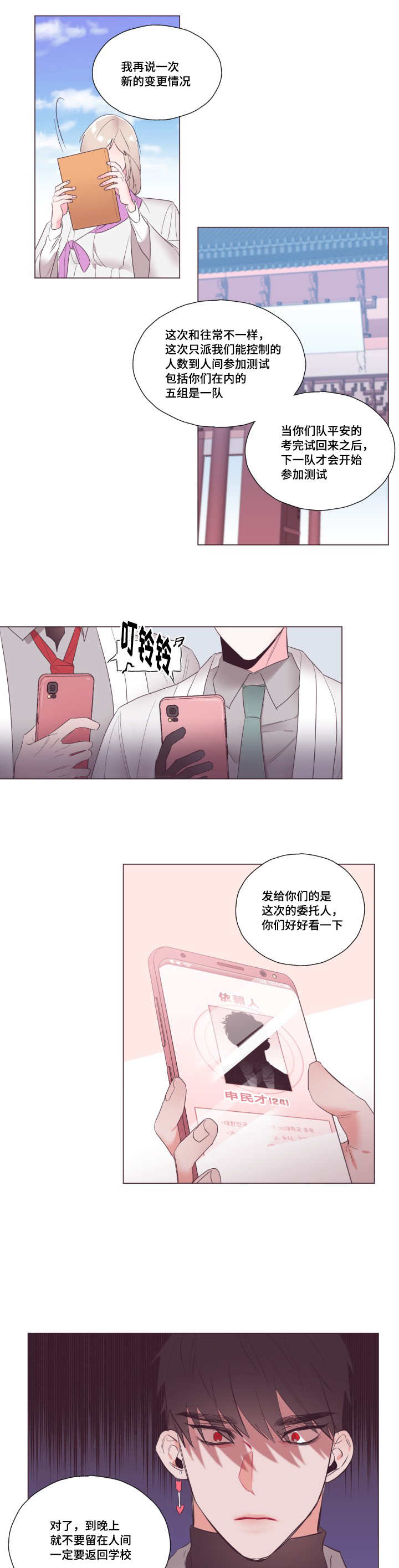 《毕业考》漫画最新章节第13章新委托人免费下拉式在线观看章节第【12】张图片