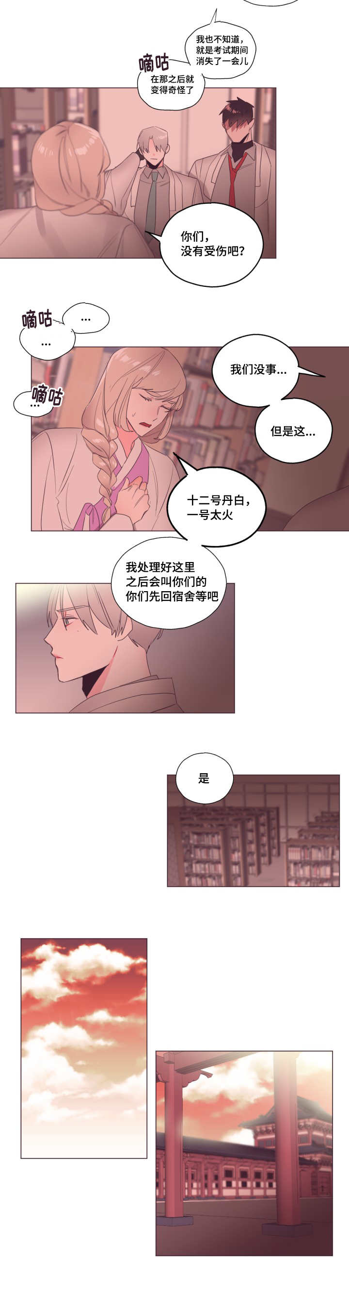 《毕业考》漫画最新章节第11章神秘人物免费下拉式在线观看章节第【3】张图片