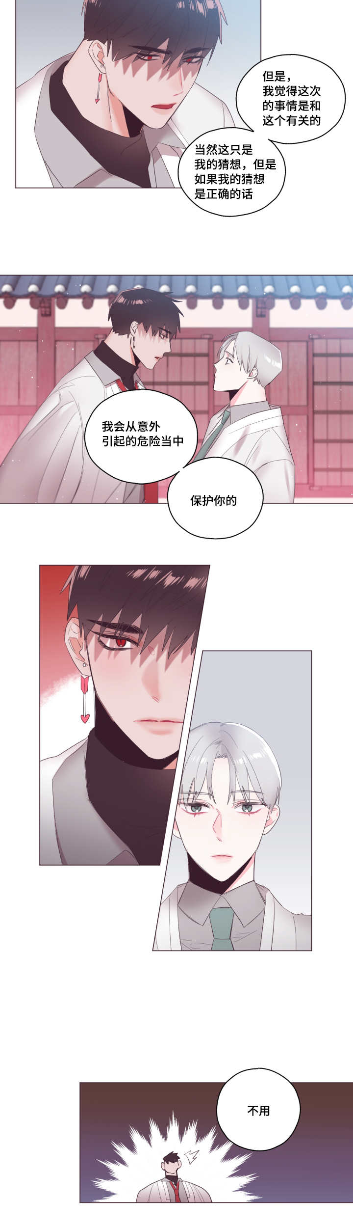 《毕业考》漫画最新章节第10章我的猜想免费下拉式在线观看章节第【8】张图片