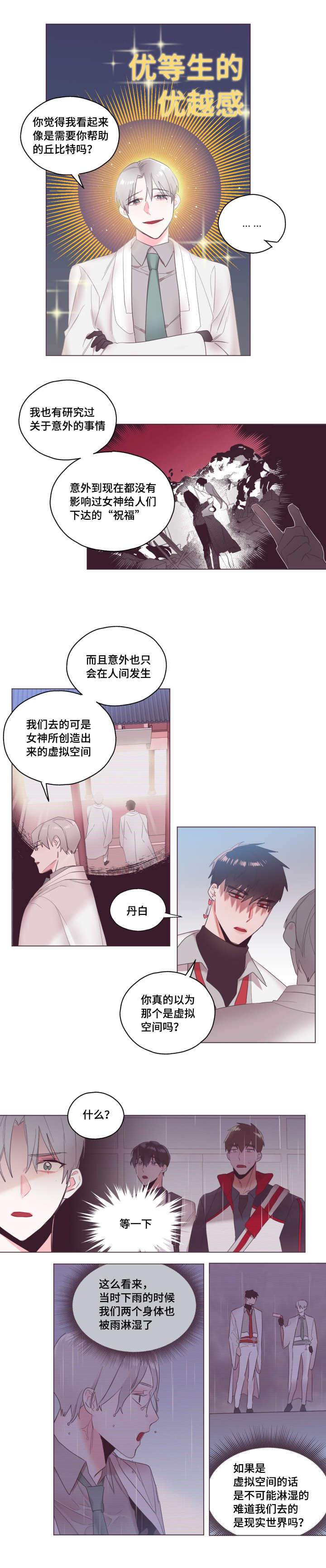 《毕业考》漫画最新章节第10章我的猜想免费下拉式在线观看章节第【7】张图片