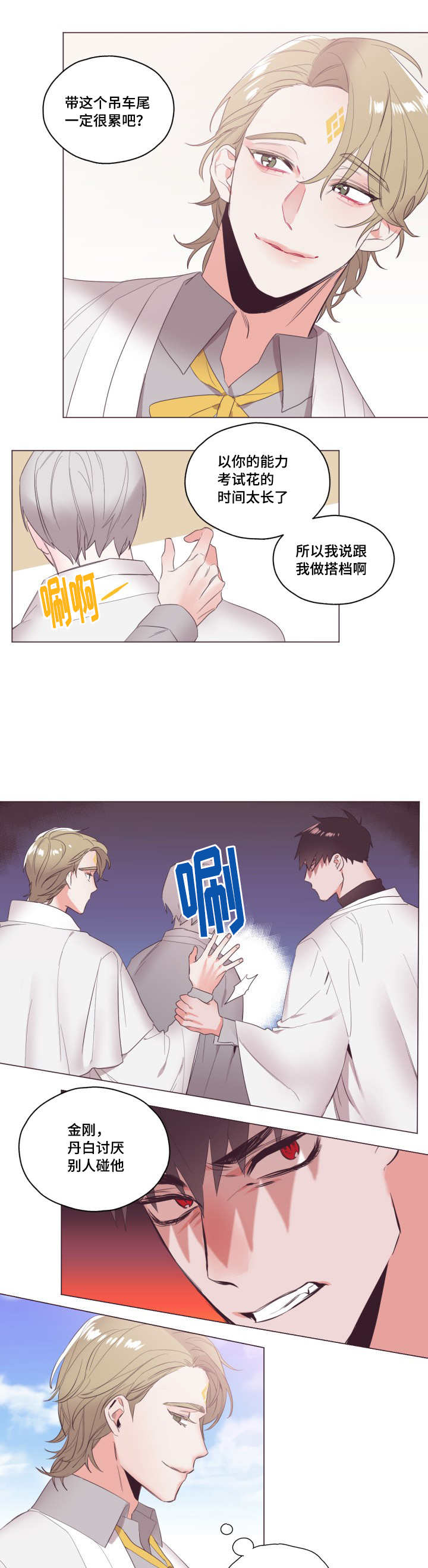 《毕业考》漫画最新章节第9章单独聊聊免费下拉式在线观看章节第【9】张图片