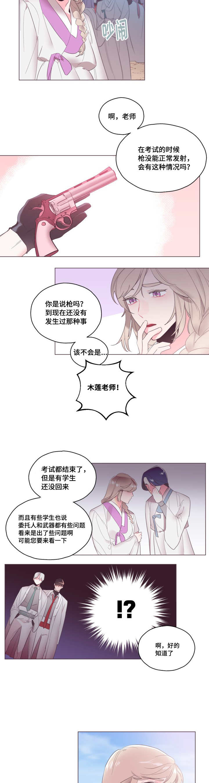 《毕业考》漫画最新章节第8章我没有错免费下拉式在线观看章节第【3】张图片