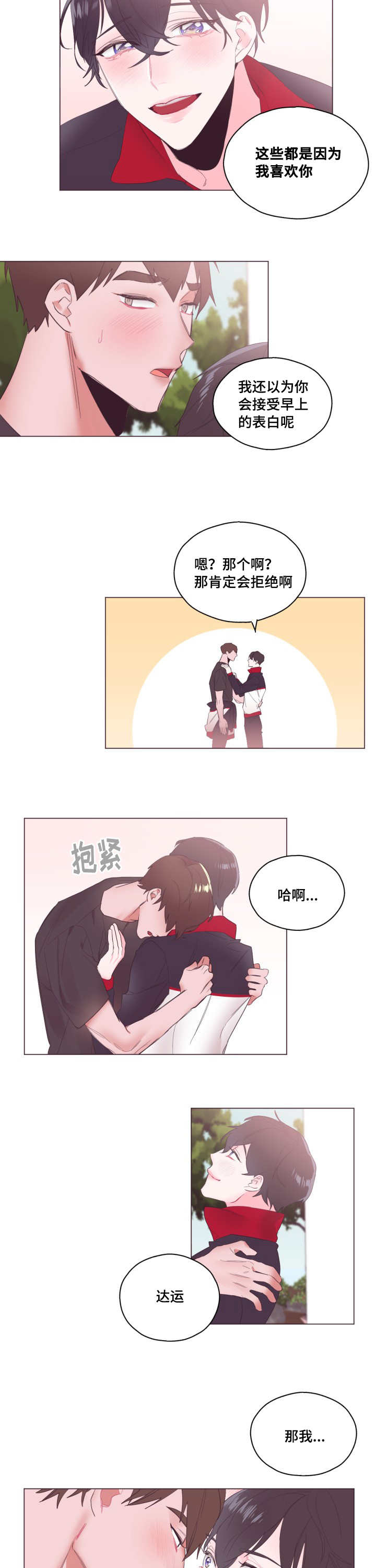 《毕业考》漫画最新章节第8章我没有错免费下拉式在线观看章节第【12】张图片