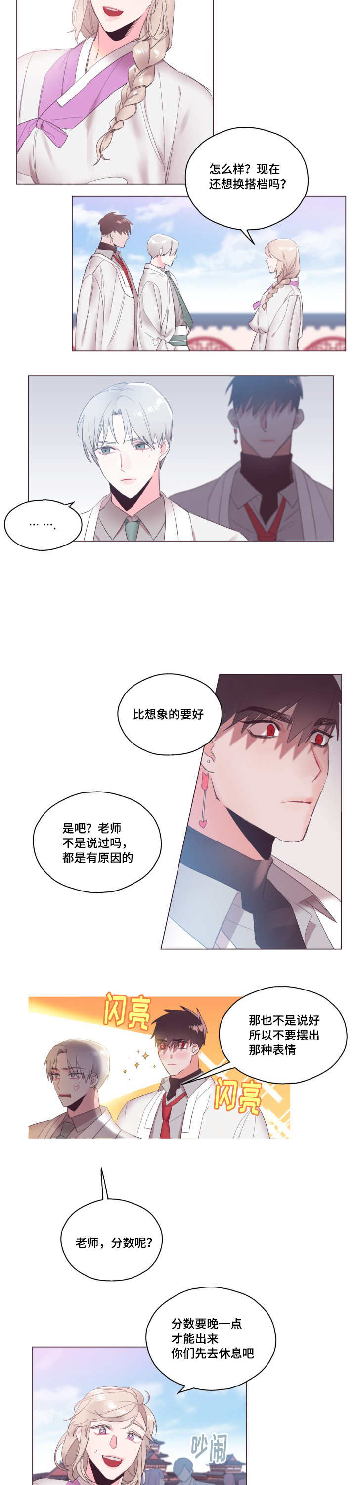 《毕业考》漫画最新章节第8章我没有错免费下拉式在线观看章节第【4】张图片