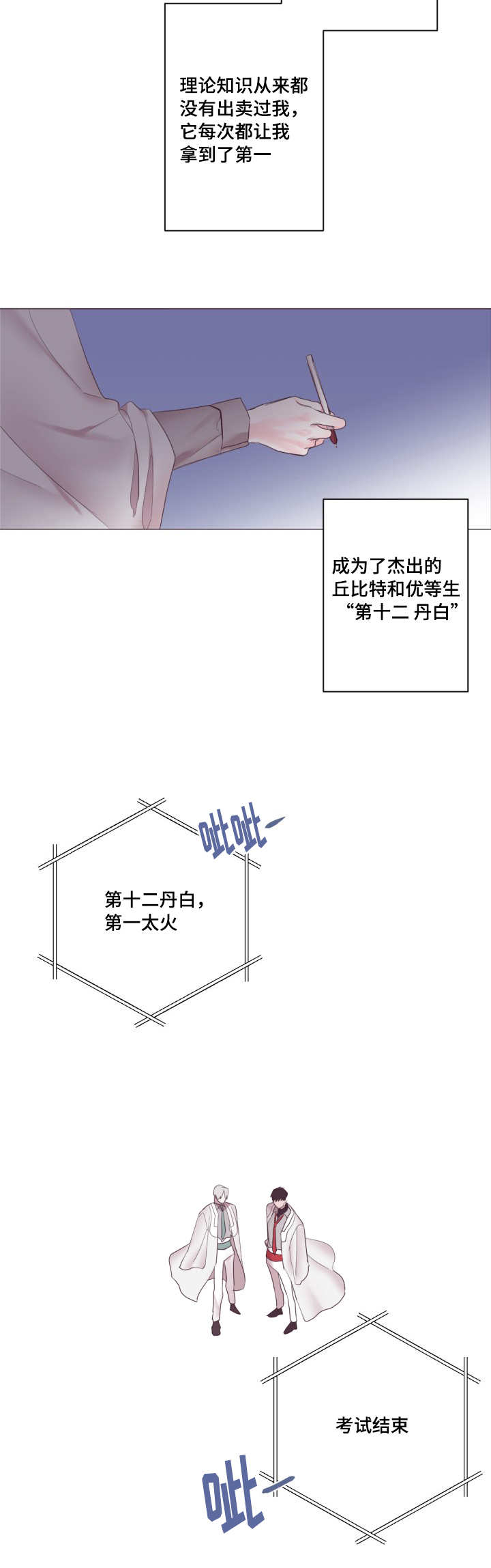 《毕业考》漫画最新章节第8章我没有错免费下拉式在线观看章节第【7】张图片