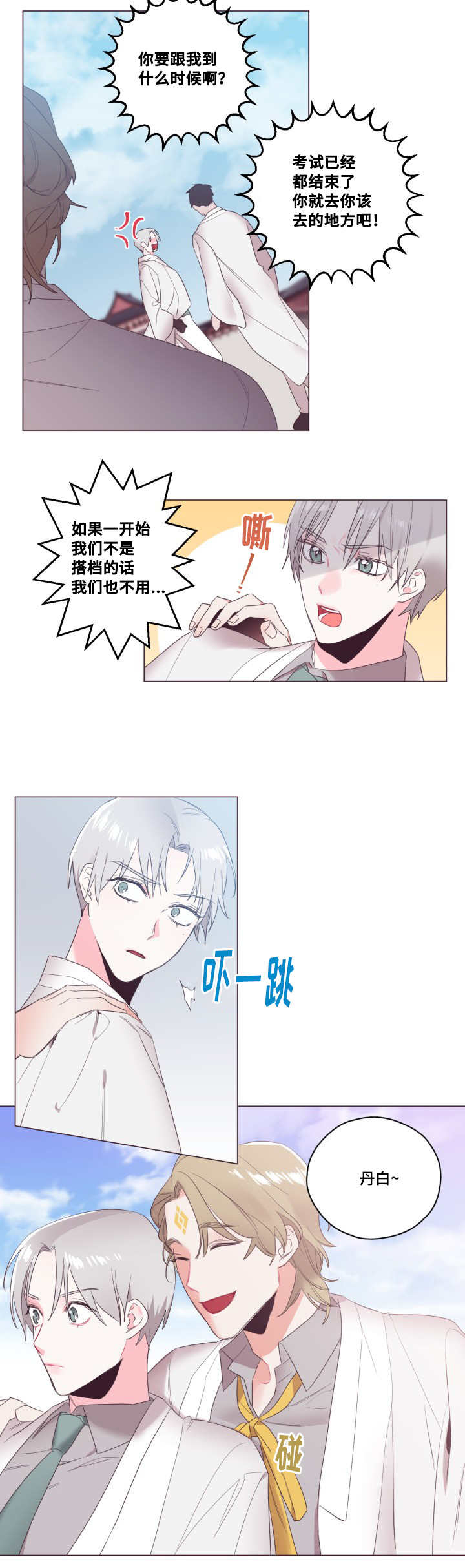 《毕业考》漫画最新章节第8章我没有错免费下拉式在线观看章节第【1】张图片