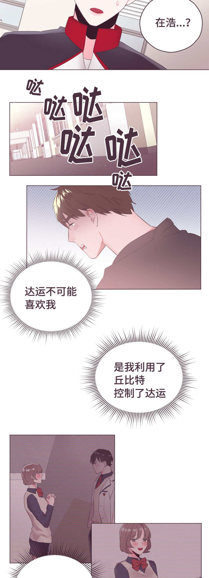 《毕业考》漫画最新章节第7章真是可爱免费下拉式在线观看章节第【7】张图片