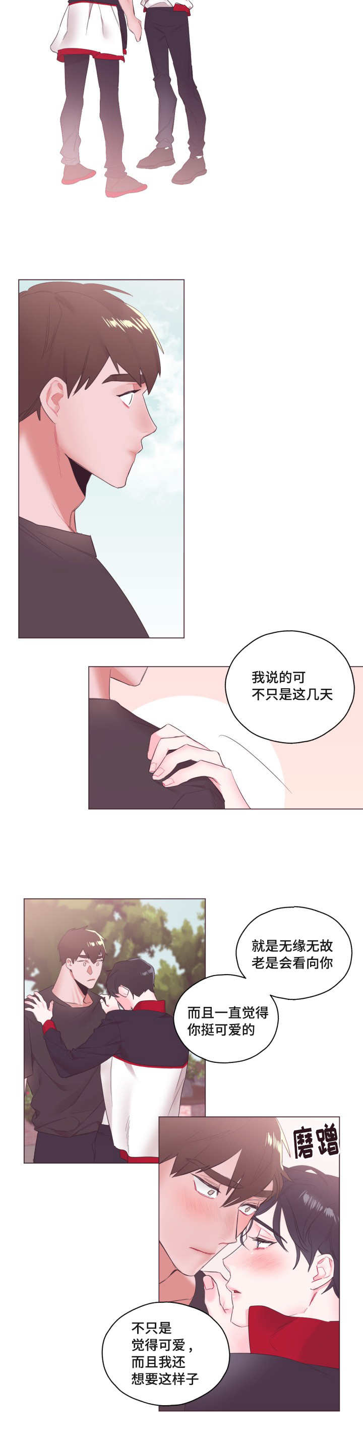 《毕业考》漫画最新章节第7章真是可爱免费下拉式在线观看章节第【1】张图片