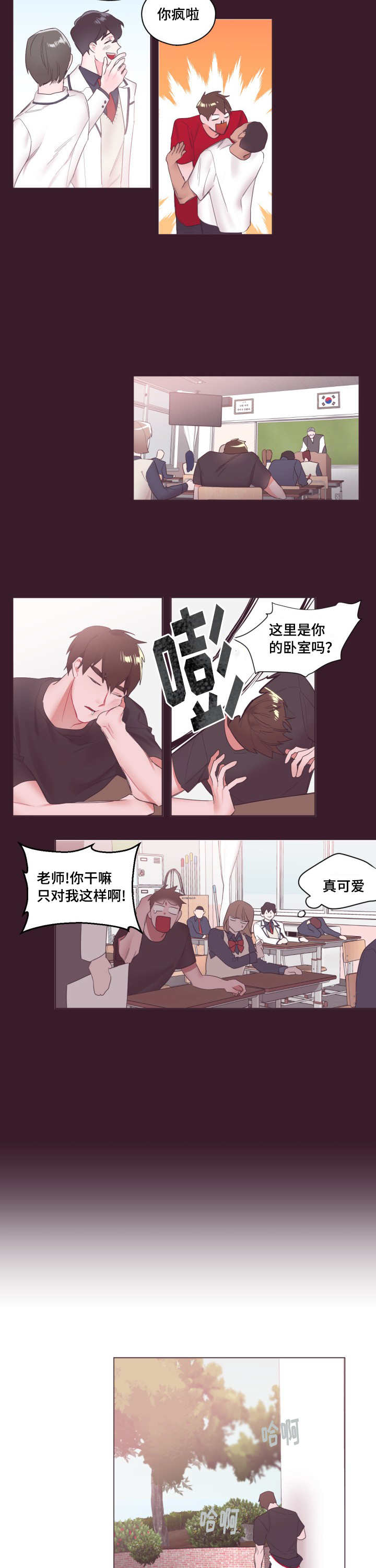 《毕业考》漫画最新章节第7章真是可爱免费下拉式在线观看章节第【4】张图片