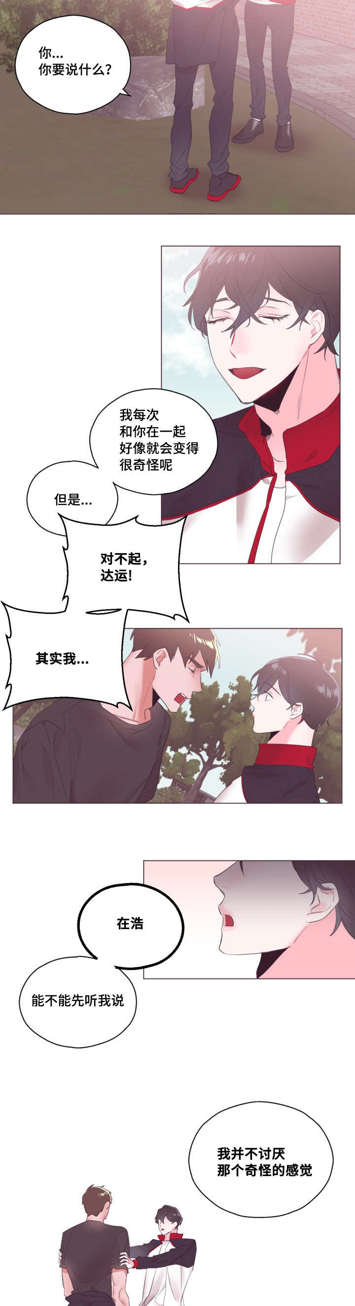 《毕业考》漫画最新章节第7章真是可爱免费下拉式在线观看章节第【2】张图片