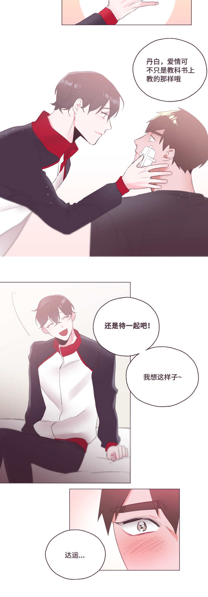 《毕业考》漫画最新章节第7章真是可爱免费下拉式在线观看章节第【11】张图片