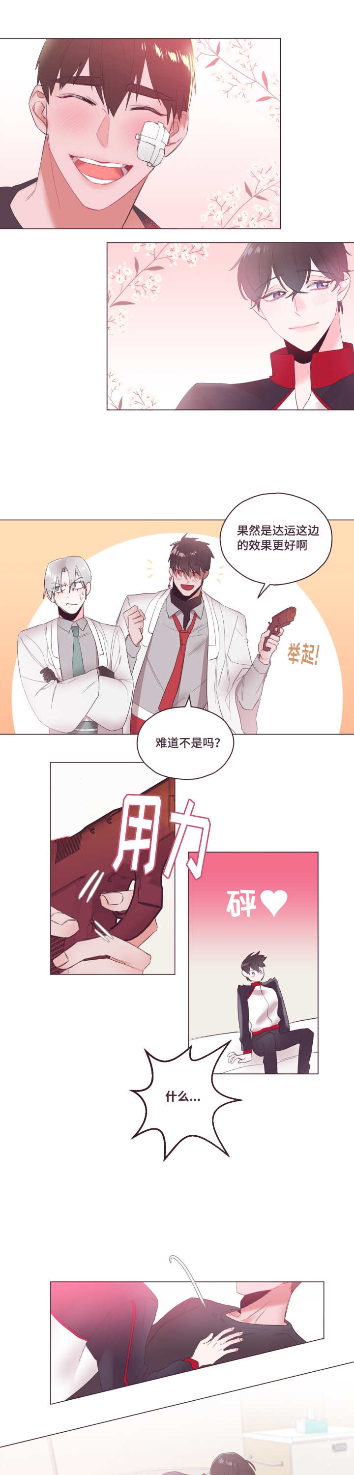 《毕业考》漫画最新章节第7章真是可爱免费下拉式在线观看章节第【10】张图片