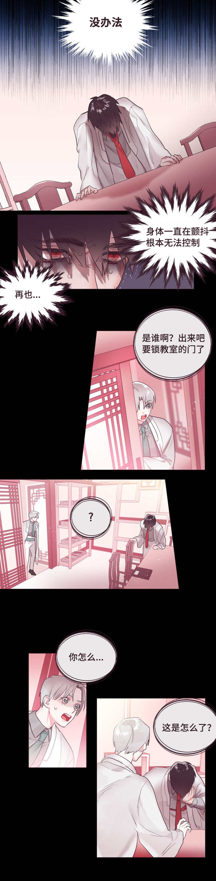 《毕业考》漫画最新章节第1章无法控制免费下拉式在线观看章节第【3】张图片