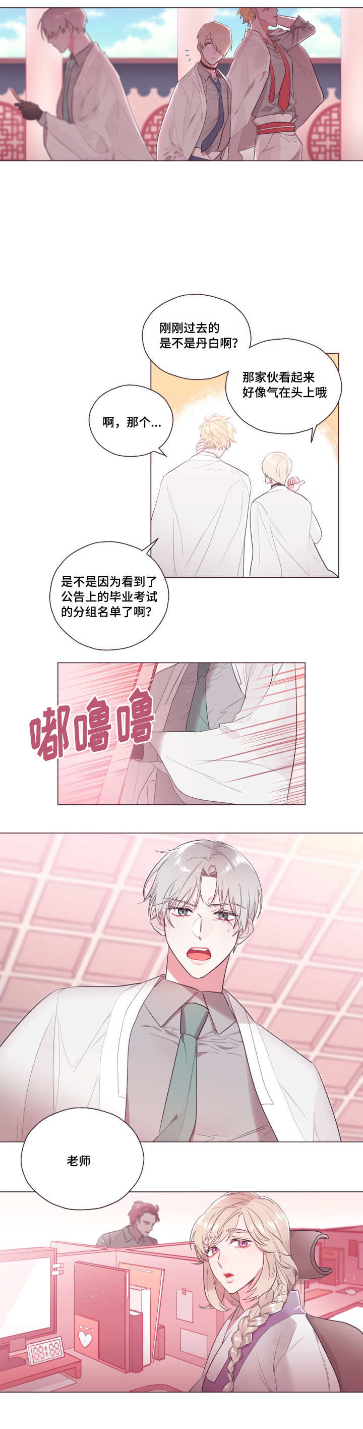 《毕业考》漫画最新章节第1章无法控制免费下拉式在线观看章节第【9】张图片