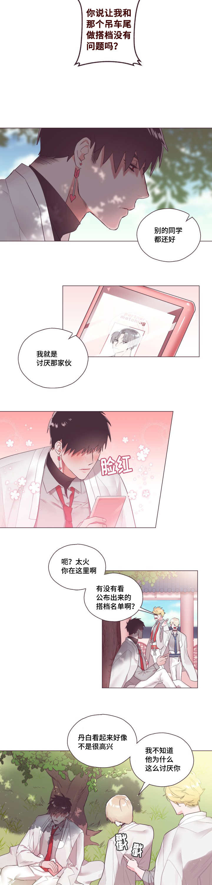 《毕业考》漫画最新章节第1章无法控制免费下拉式在线观看章节第【7】张图片