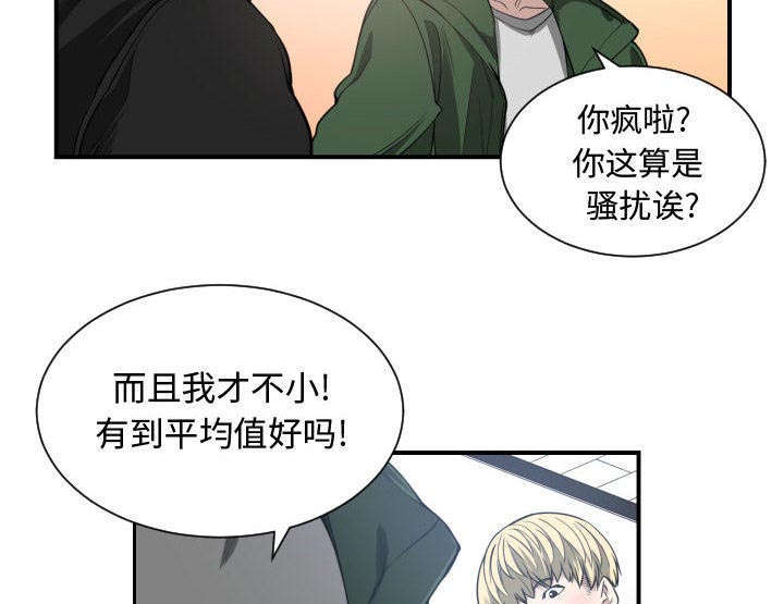 《双面冤家》漫画最新章节第7章边缘人免费下拉式在线观看章节第【19】张图片