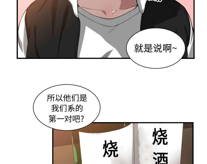 《双面冤家》漫画最新章节第11章喝酒免费下拉式在线观看章节第【26】张图片