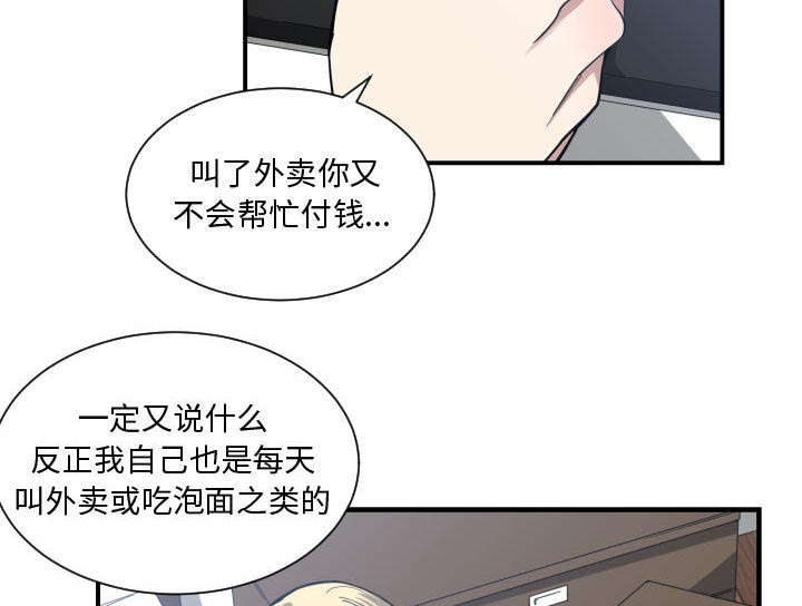 《双面冤家》漫画最新章节第18章一起吃饭免费下拉式在线观看章节第【4】张图片