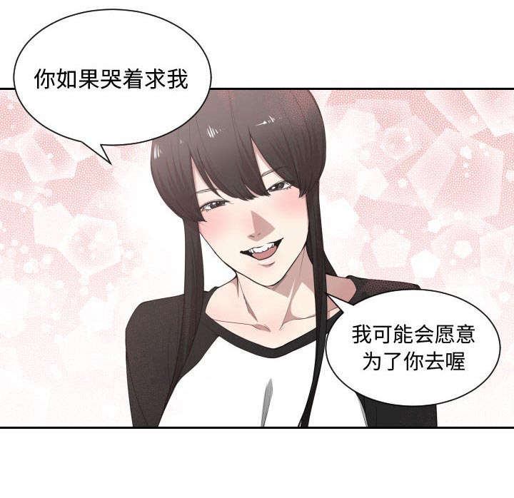 《双面冤家》漫画最新章节第19章奇妙关系免费下拉式在线观看章节第【41】张图片