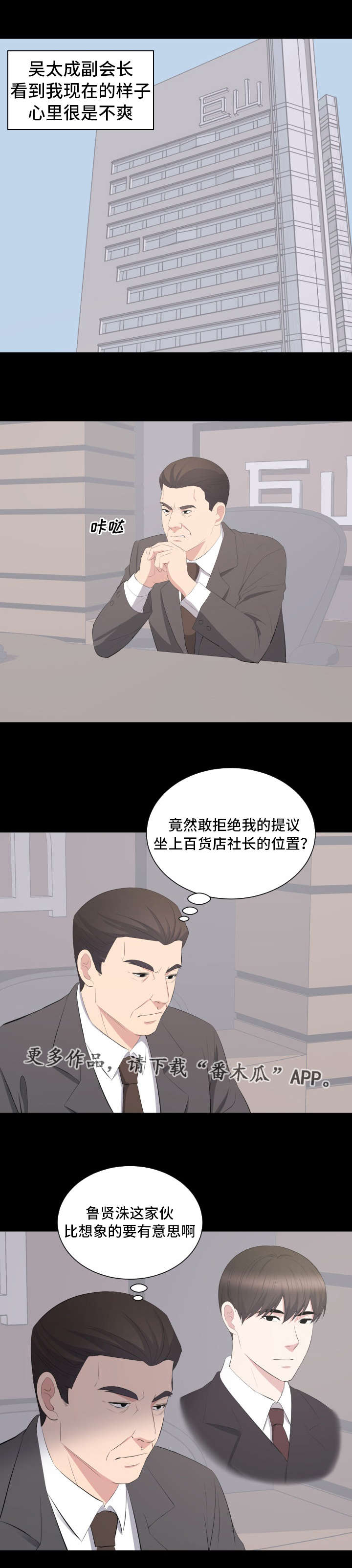 第34章会长之争1