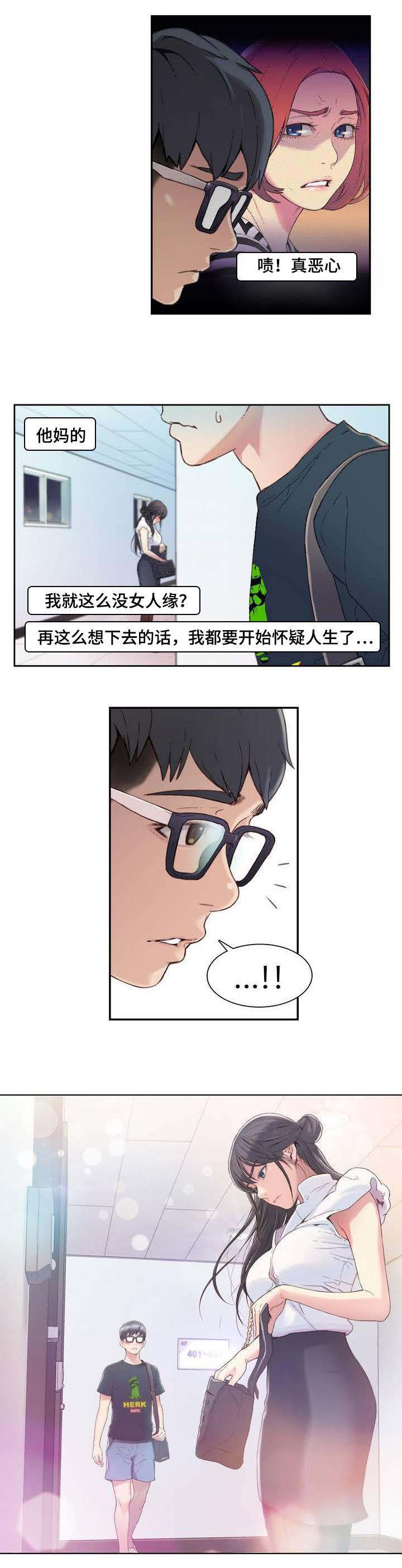 《第一感》漫画最新章节第1章被嫌弃的人免费下拉式在线观看章节第【1】张图片